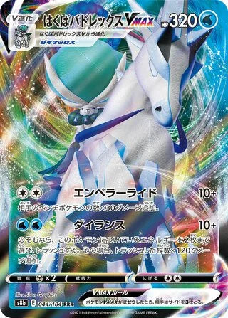 S8B044/184 - Ice Rider Calyrex VMAX