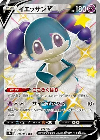 S4A316/190 - Indeedee V