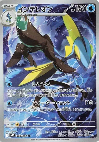 M1S069/063 - Inteleon