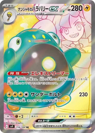 SV9114/100 - Iono's Bellibolt ex