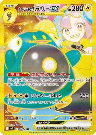 SV9130/100 - Iono's Bellibolt ex