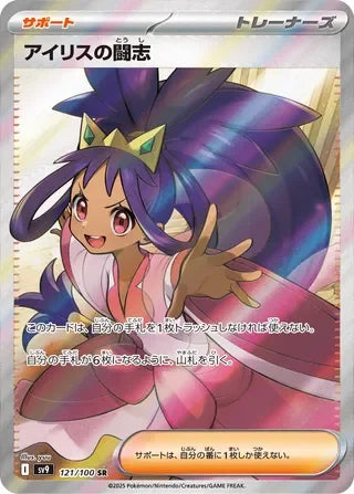 SV9121/100 - Iris's Fighting Spirit