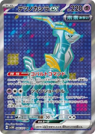 SV5M086/071 - Iron Crown ex