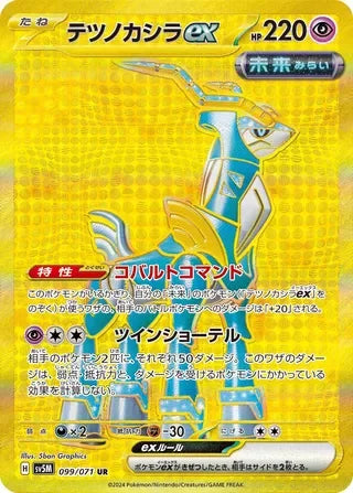 SV5M099/071 - Iron Crown ex
