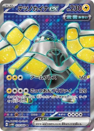 SV4M079/066 - Iron Hands ex