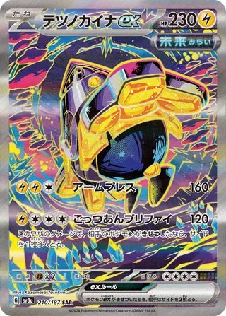 SV8A210/187 - Iron Hands ex