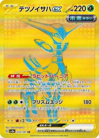 SV8A233/187 - Iron Leaves ex