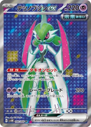 SV4M080/066 - Iron Valiant ex