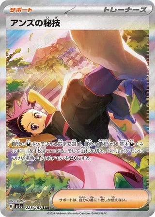 SV8A228/187 - Janine's Secret Art