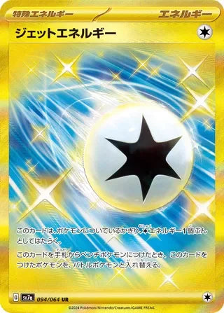 SV7A094/064 - Jet Energy