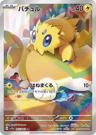 SV3A067/062 - Joltik