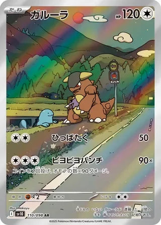 SV10110/098 - Kangaskhan