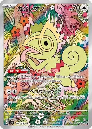 SV8118/106 - Kecleon