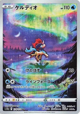 S12A179/172 - Keldeo