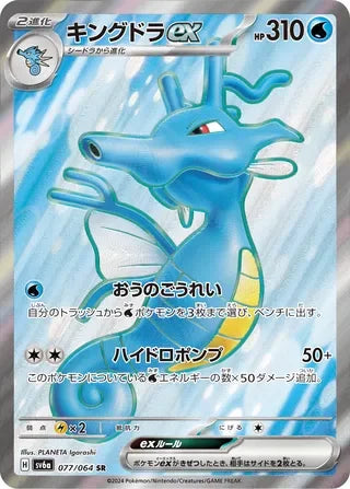 SV6A077/064 - Kingdra ex