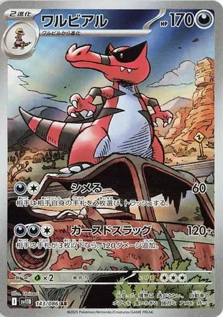 SV11B143/086 - Krookodile