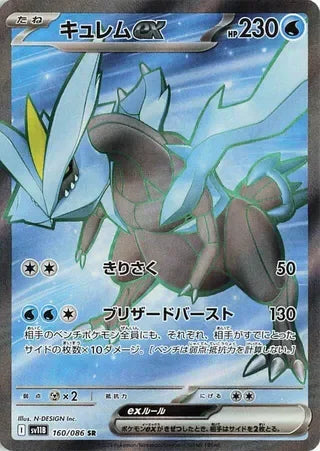 SV11B160/086 - Kyurem ex