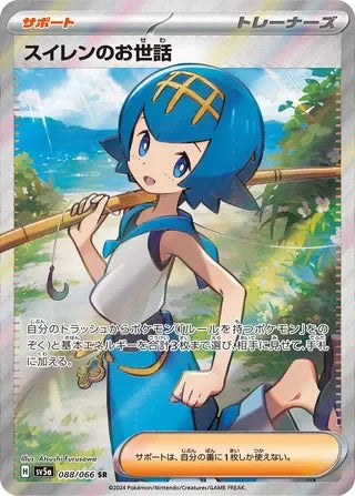 SV5A088/066 - Lana's Aid