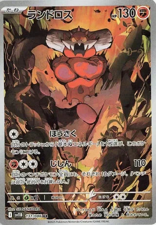 SV11B137/086 - Landorus