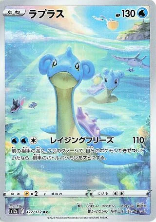 S12A177/172 - Lapras
