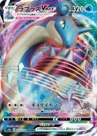 S4A032/190 - Lapras VMAX