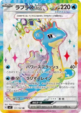 SV7117/102 - Lapras ex