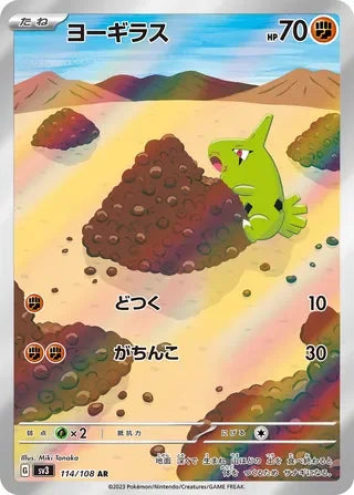 SV3114/108 - Larvitar