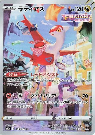 S12A195/172 - Latias