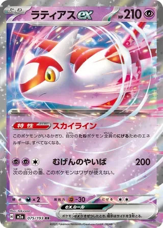 M2a075/193 - Latias ex