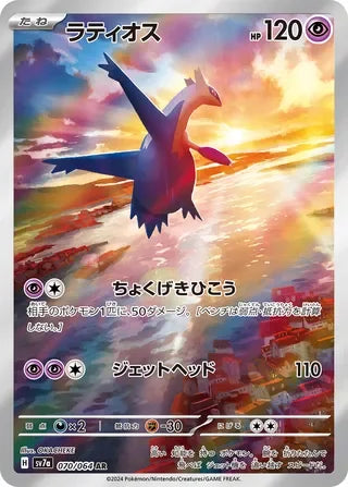SV7A070/064 - Latios