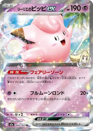 M2a060/193 - Lillie's Clefairy ex