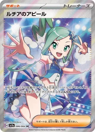 SV7A086/064 - Lisia's Appeal
