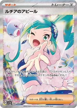 SV7A091/064 - Lisia's Appeal