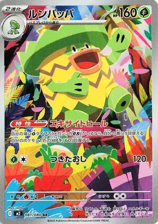 M2081/080 - Ludicolo