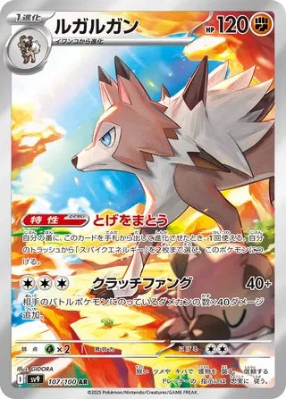 SV9107/100 - Lycanroc