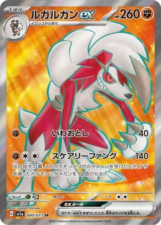SV1A090/073 - Lycanroc ex