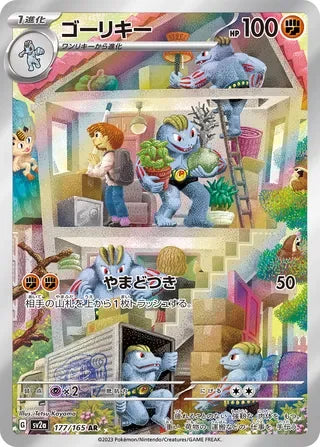 SV2A177/165 - Machoke