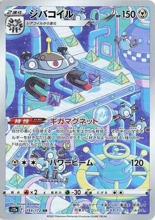 S12A193/172 - Magnezone