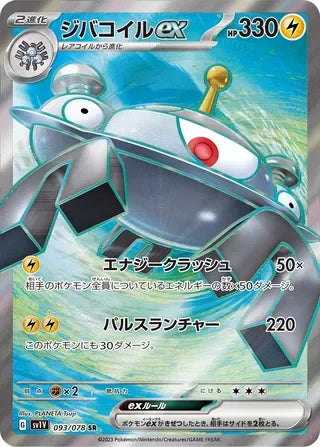 SV1V093/078 - Magnezone ex