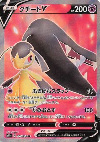 S11A078/068 - Mawile V