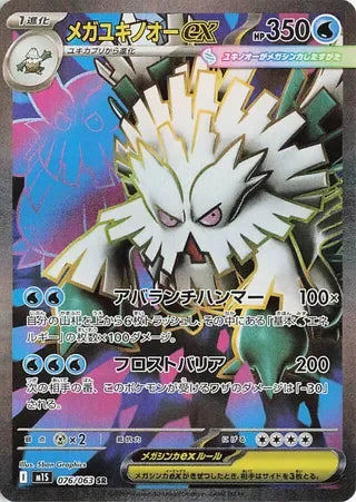 M1S076/063 - Mega Abomasnow ex