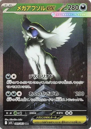 M1L089/063 - Mega Absol ex