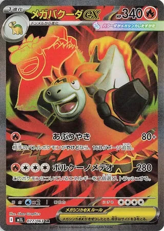 M1L077/063 - Mega Camerupt ex