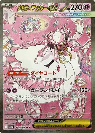 M2A238/193 - Mega Diancie ex