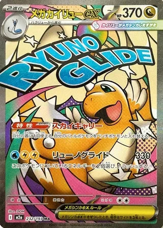 M2a232/193 - Mega Dragonite ex