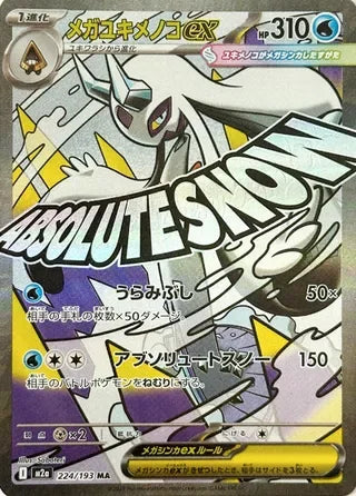M2a224/193 - Mega Froslass ex