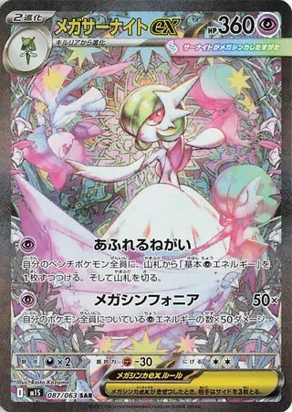 M1S087/063 - Mega Gardevoir ex