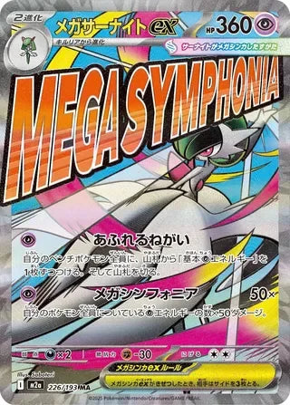 M2a226/193 - Mega Gardevoir ex