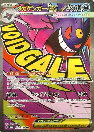 M2A230/193 - Mega Gengar ex