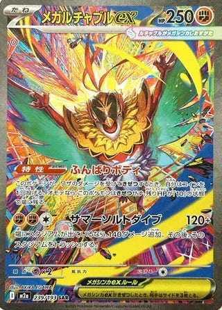 M2a239/193 - Mega Hawlucha ex